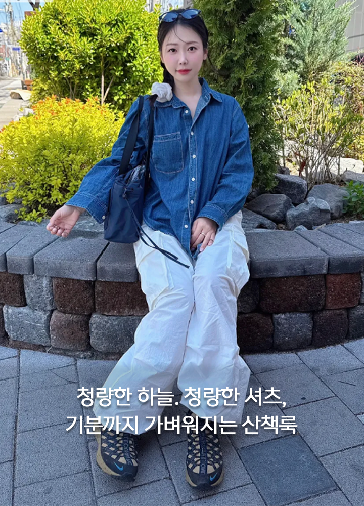 오늘의 LOOK (OOTD)